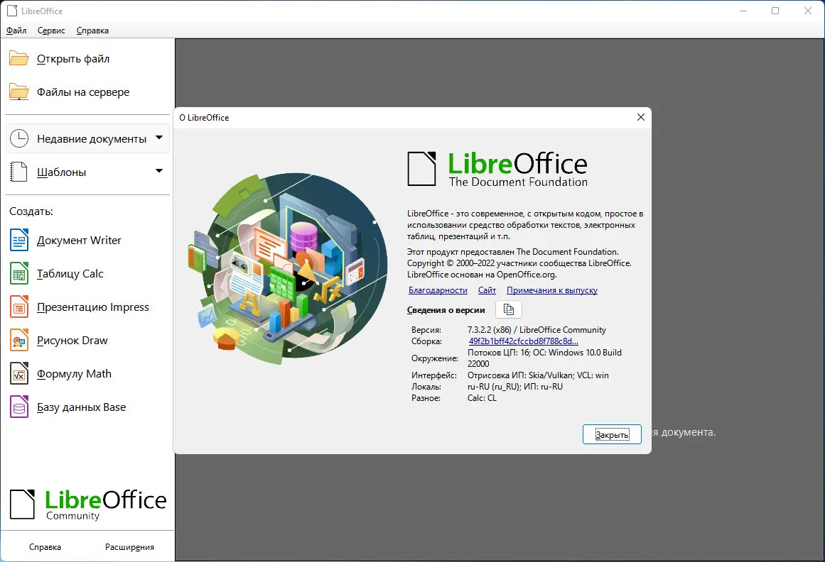 Программный интерфейс LibreOffice 7.3.2.2 Stable Portable by PortableApps [Multi Ru]