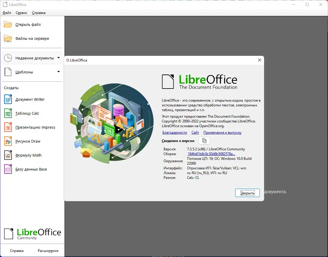 Программный интерфейс LibreOffice 7.3.5.2 Stable Portable by PortableApps [Multi Ru]