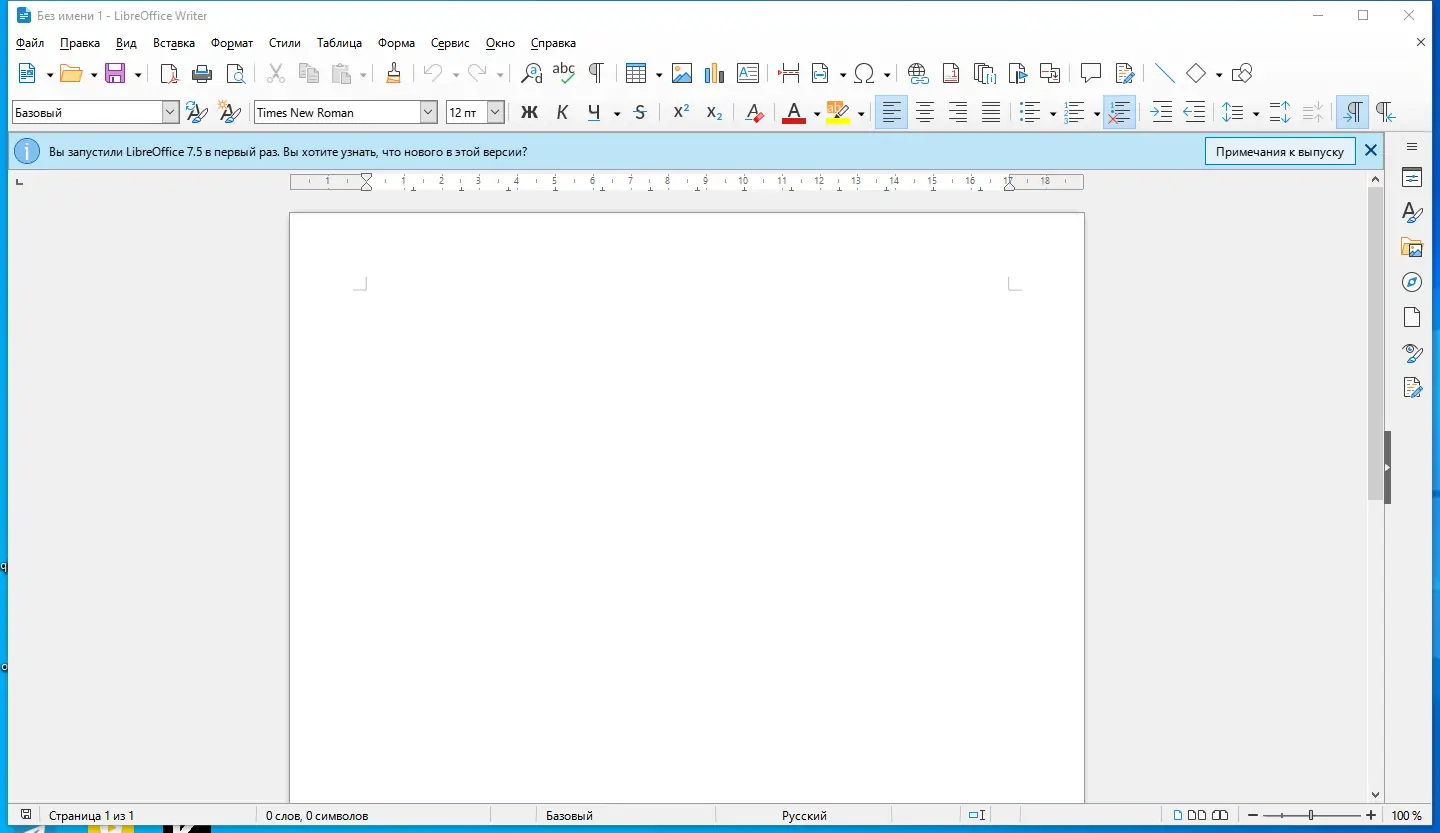 Программный интерфейс LibreOffice 7.5.3.2 Stable Portable by PortableApps [Multi Ru]