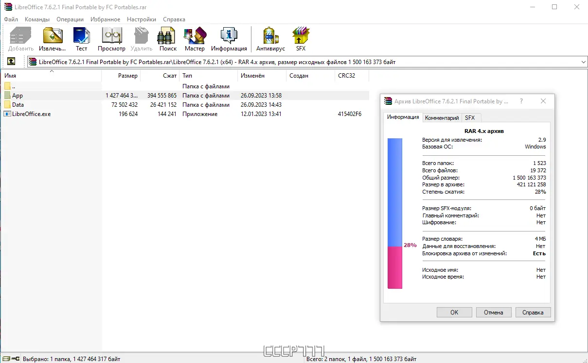Программный интерфейс LibreOffice 7.6.2.1 Final Portable by FC Portables [Multi Ru]