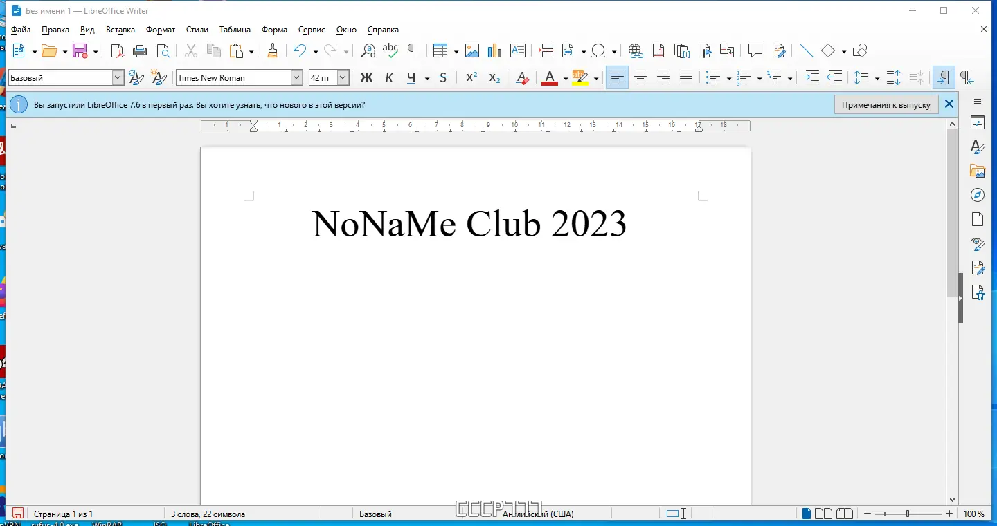 Программный интерфейс LibreOffice 7.6.2.1 Stable Portable by PortableApps [Multi Ru]