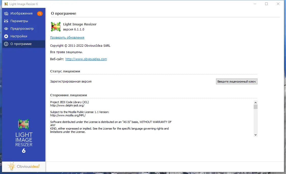 Программный интерфейс Light Image Resizer 6.1.1.0 RePack (& Portable) by elchupacabra [Multi Ru]