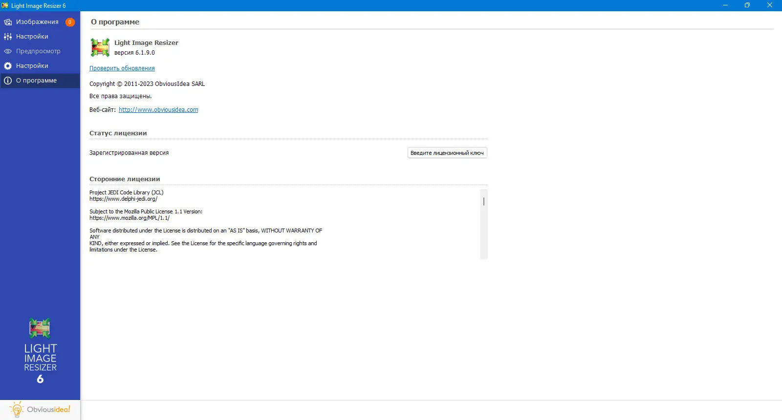 Программный интерфейс Light Image Resizer 6.1.9 [Multi Ru]