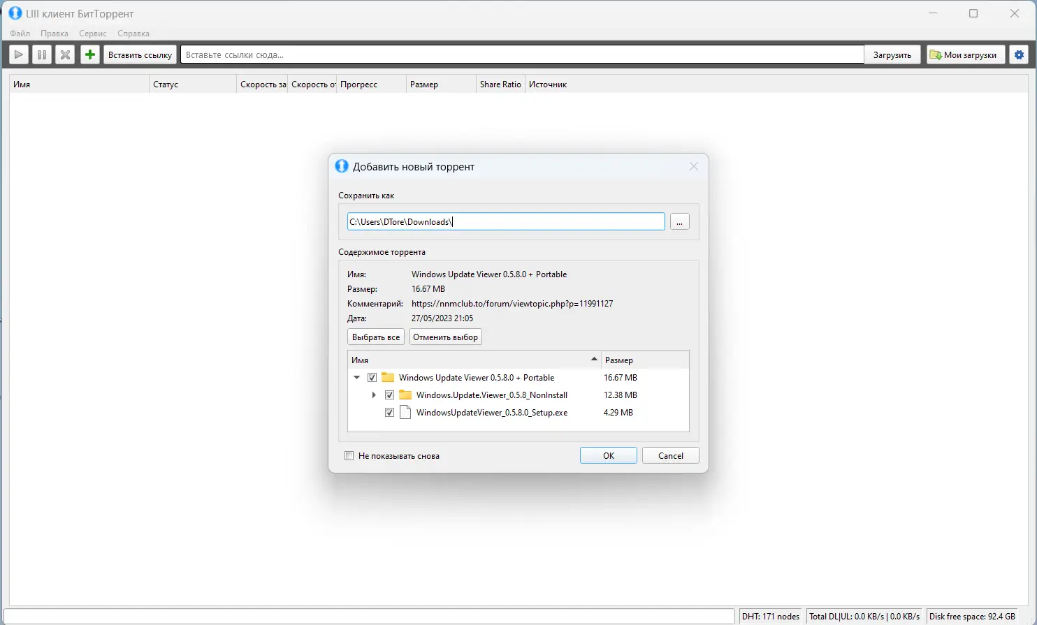 Программный интерфейс LIII BitTorrent Client 0.1.1.19 (Pre-Release) + Portable [Multi Ru]