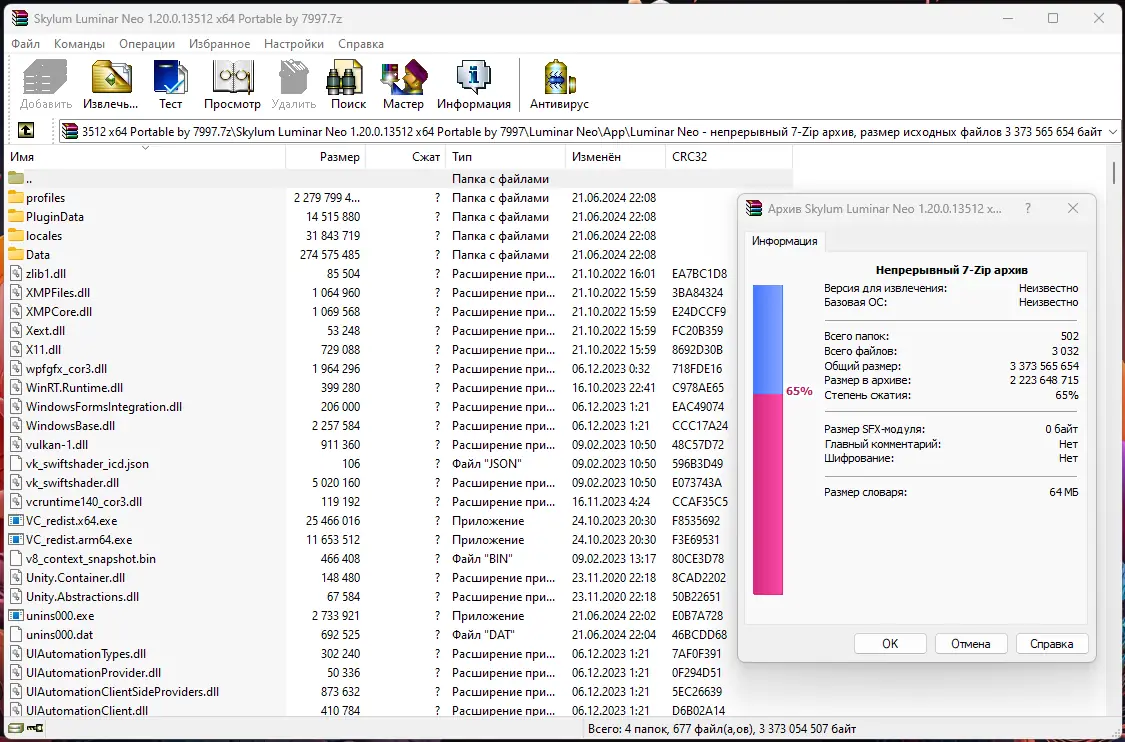 Программный интерфейс Luminar Neo 1.20.0.13512 (x64) Portable by 7997 [Multi]