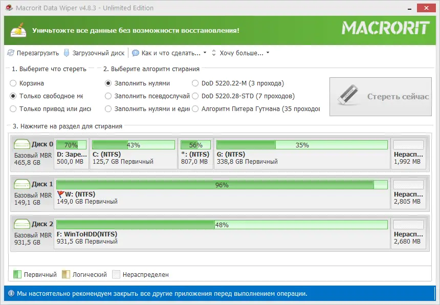 Программный интерфейс Macrorit Data Wiper 4.8.3 Unlimited Edition RePack (& Portable) by 9649 [Ru En]