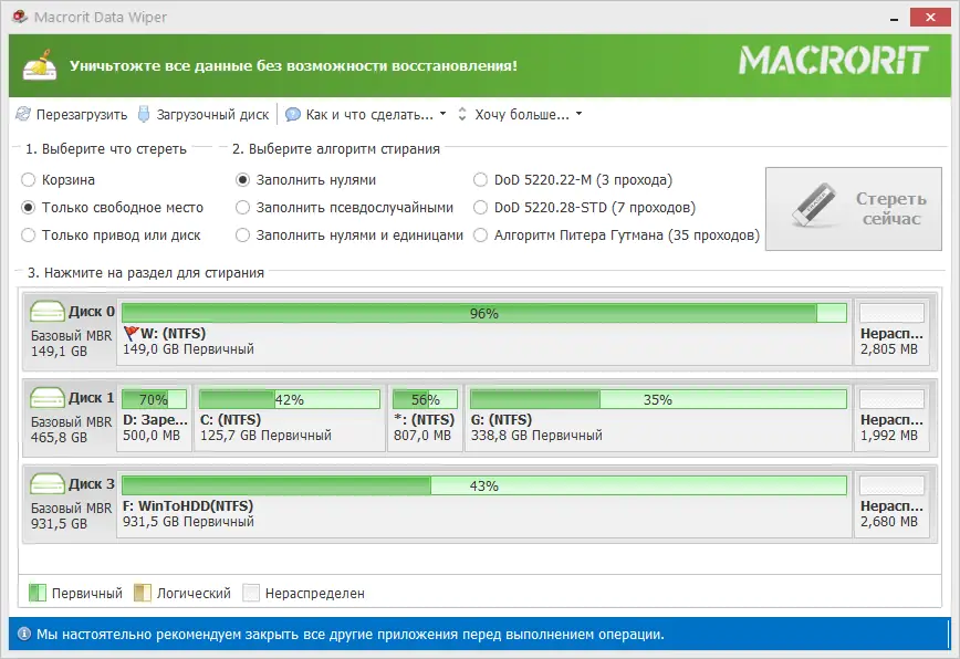 Программный интерфейс Macrorit Data Wiper 4.8.4 Unlimited Edition RePack (& Portable) by elchupacabra [Ru En]