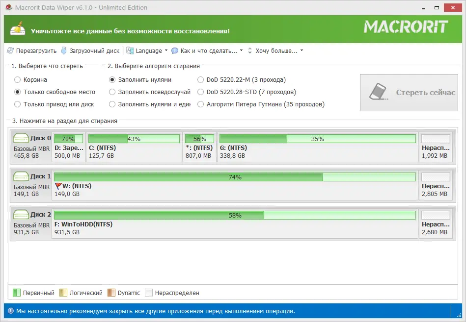 Программный интерфейс Macrorit Data Wiper 6.1.0 Unlimited Edition RePack (& Portable) by 9649 [Ru En]