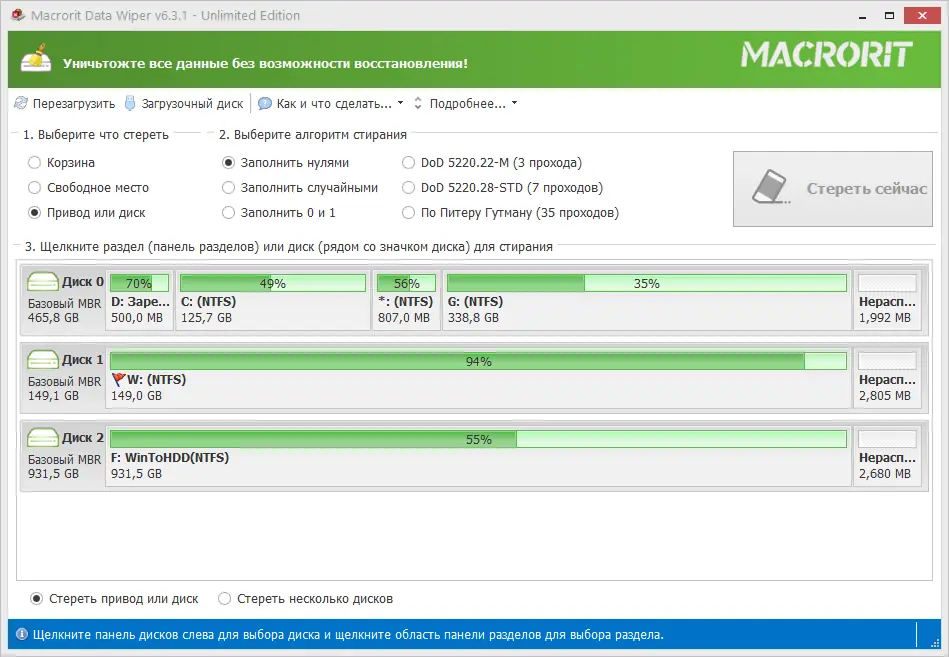 Программный интерфейс Macrorit Data Wiper 6.3.1 Unlimited Edition RePack (& Portable) by elchupacabra [Ru En]