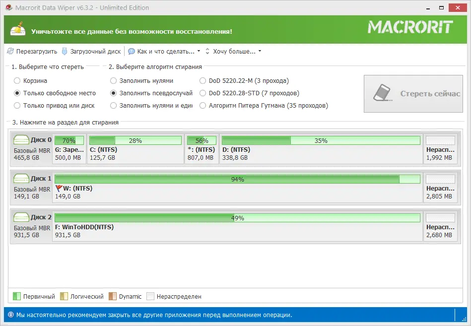 Программный интерфейс Macrorit Data Wiper 6.3.2 Unlimited Edition RePack (& Portable) by 9649 [Ru En]