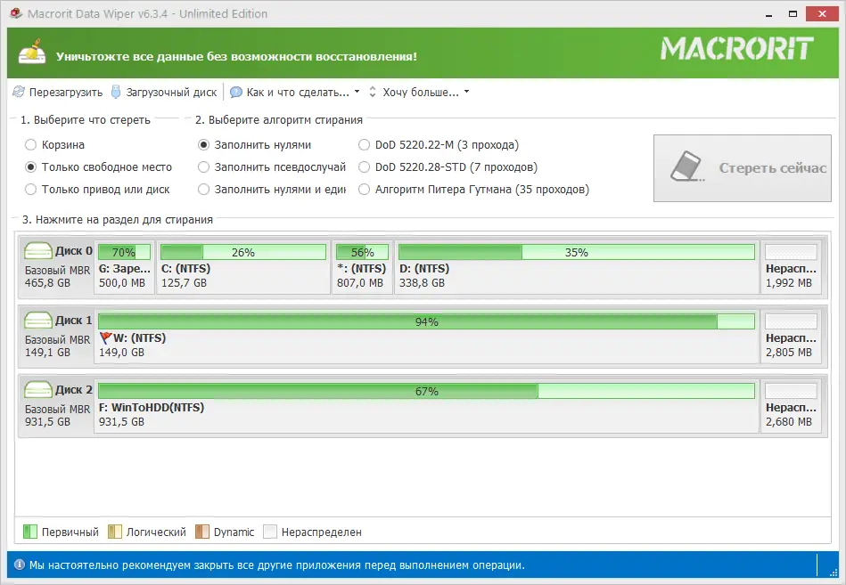 Программный интерфейс Macrorit Data Wiper 6.3.4 Unlimited Edition RePack (& Portable) by TryRooM [Ru En]