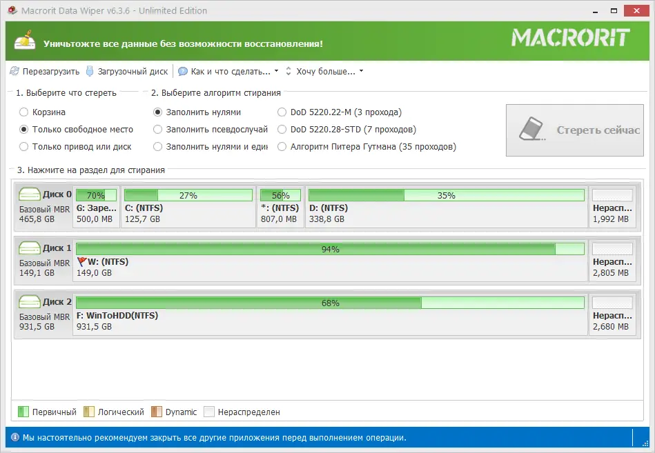 Программный интерфейс Macrorit Data Wiper 6.3.6 Unlimited Edition RePack (& Portable) by TryRooM [Ru En]