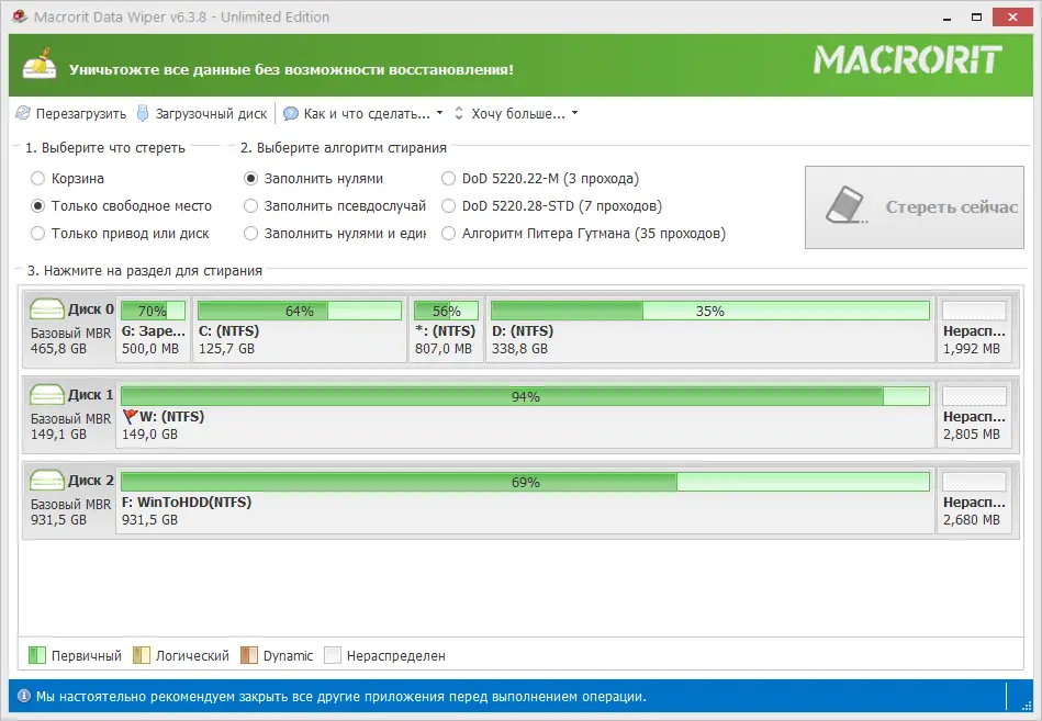 Программный интерфейс Macrorit Data Wiper 6.3.8 Unlimited Edition RePack (& Portable) by 9649 [Ru En]