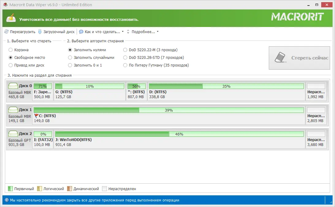 Программный интерфейс Macrorit Data Wiper 6.9.0 Unlimited Edition RePack (& Portable) by elchupacabra [Multi Ru]