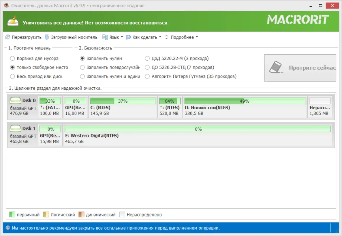 Программный интерфейс Macrorit Data Wiper 6.9.9 Pro Unlimited Technician Edition RePack (& Portable) by TryRooM [Multi Ru]