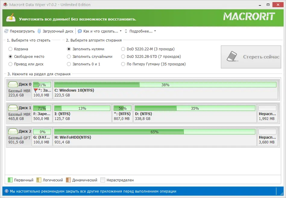 Программный интерфейс Macrorit Data Wiper 7.0.2 Unlimited Edition RePack (& Portable) by elchupacabra [Multi Ru]