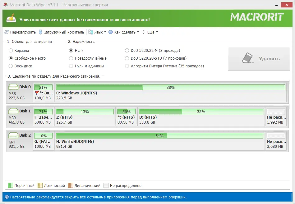 Программный интерфейс Macrorit Data Wiper 7.1.1 Pro Unlimited Technician Edition RePack (& Portable) by TryRooM [Multi Ru]