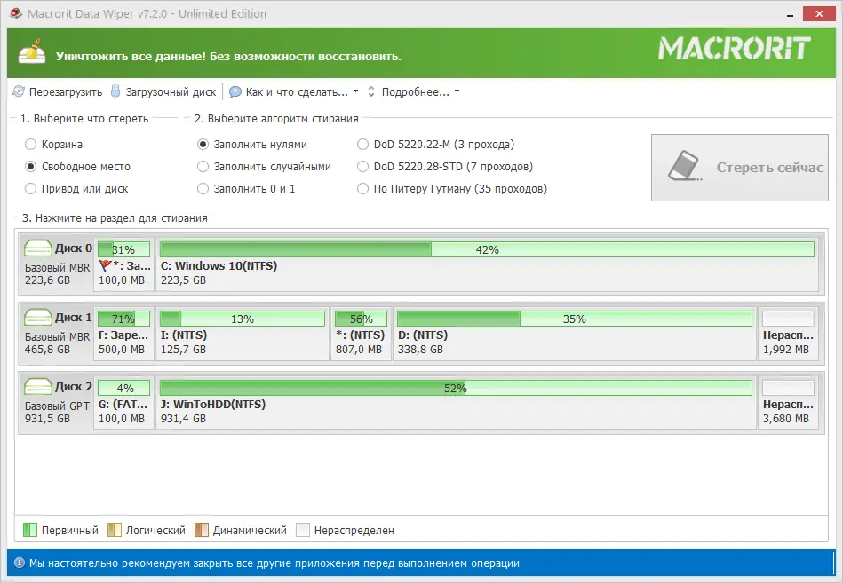 Программный интерфейс Macrorit Data Wiper 7.2.0 Unlimited Edition RePack (& Portable) by elchupacabra [Multi Ru]