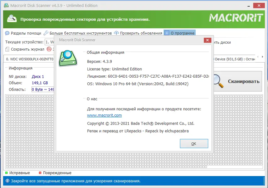Программный интерфейс Macrorit Disk Scanner 4.3.9 Unlimited Edition RePack (& Portable) by elchupacabra [Ru En]