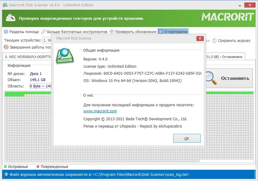 Программный интерфейс Macrorit Disk Scanner 4.4.0 Unlimited Edition RePack (& Portable) by elchupacabra [Ru En]
