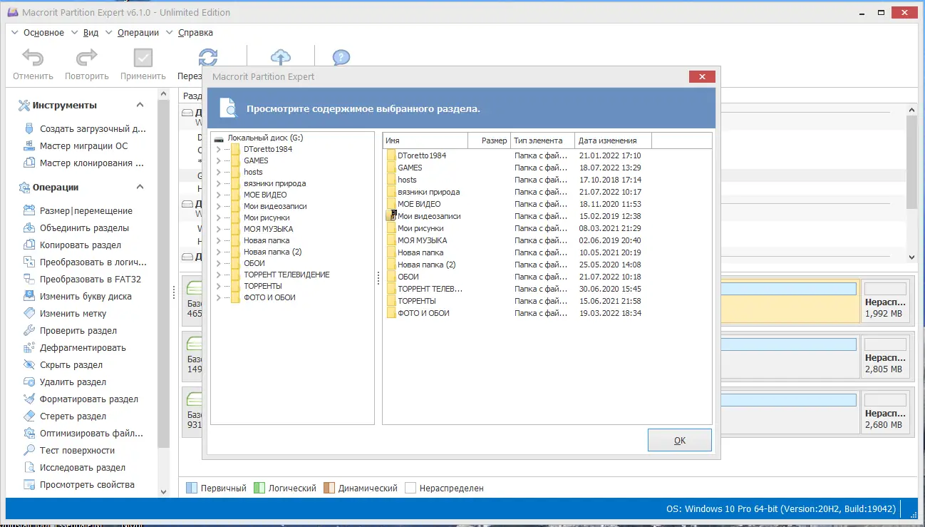 Программный интерфейс Macrorit Partition Expert 6.1.0 Unlimited Edition RePack (& Portable) by elchupacabra [Ru En]