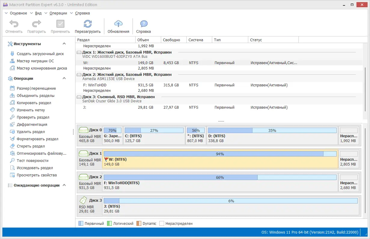 Программный интерфейс Macrorit Partition Expert 6.3.0 Unlimited Edition RePack (& Portable) by TryRooM [Ru En]