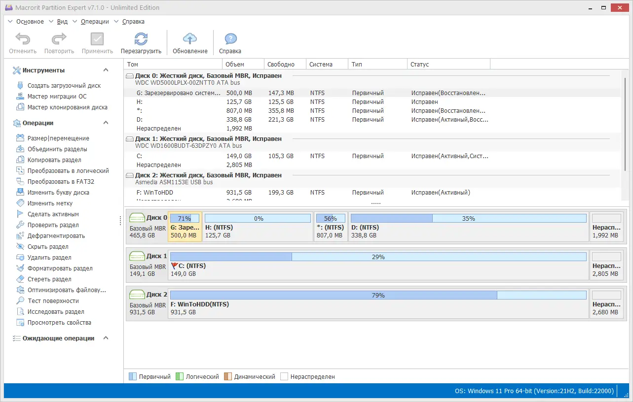 Программный интерфейс Macrorit Partition Expert 7.1.0 Unlimited Edition RePack (& Portable) by elchupacabra [Multi Ru]