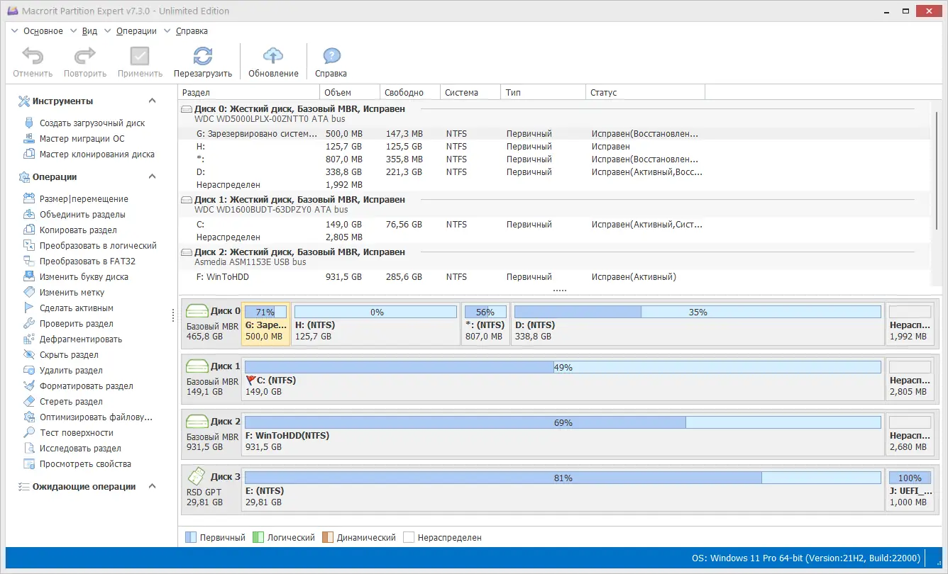 Программный интерфейс Macrorit Partition Expert 7.3.0 Unlimited Edition RePack (& Portable) by TryRooM [Ru En]
