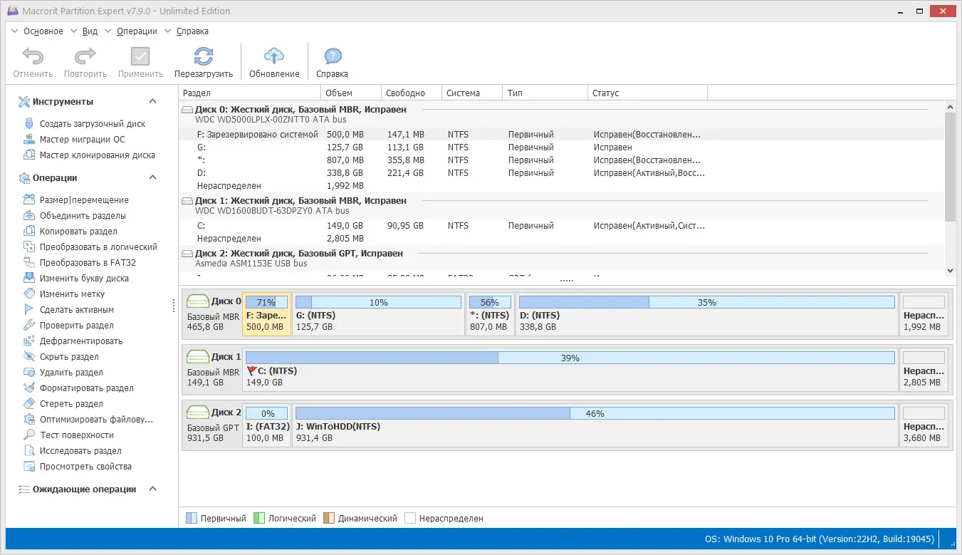 Программный интерфейс Macrorit Partition Expert 7.9.0 Unlimited Edition RePack (& Portable) by elchupacabra [Multi Ru]