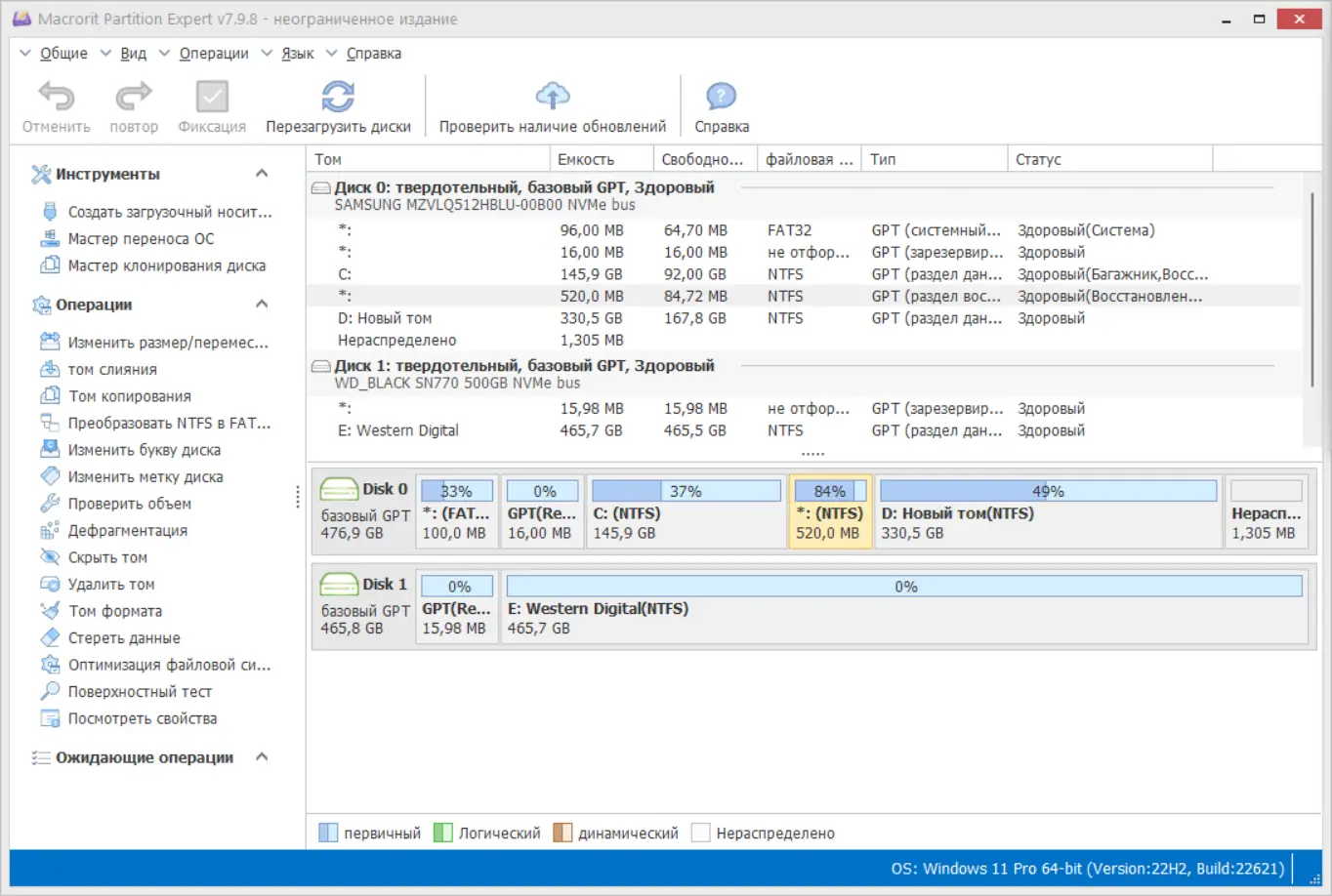 Программный интерфейс Macrorit Partition Expert 7.9.8 Unlimited Edition RePack (& Portable) by TryRooM [Ru En]