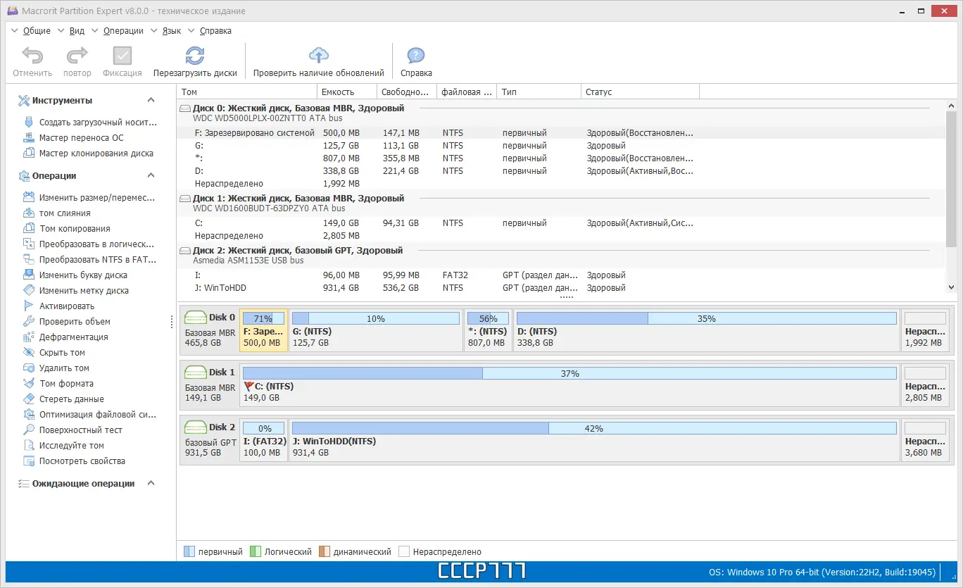 Программный интерфейс Macrorit Partition Expert 8.0.0 Technician Edition RePack by KpoJIuK [Multi Ru]