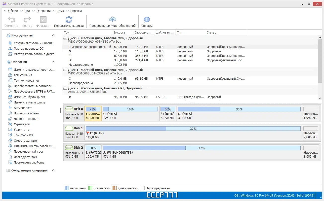 Программный интерфейс Macrorit Partition Expert 8.0.0 Unlimited Edition RePack (& Portable) by TryRooM [Multi Ru]