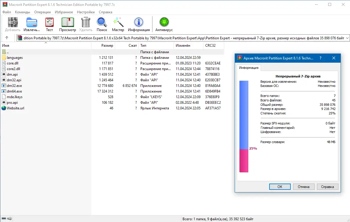 Программный интерфейс Macrorit Partition Expert 8.1.6 Technician Edition Portable by 7997 [Multi Ru]