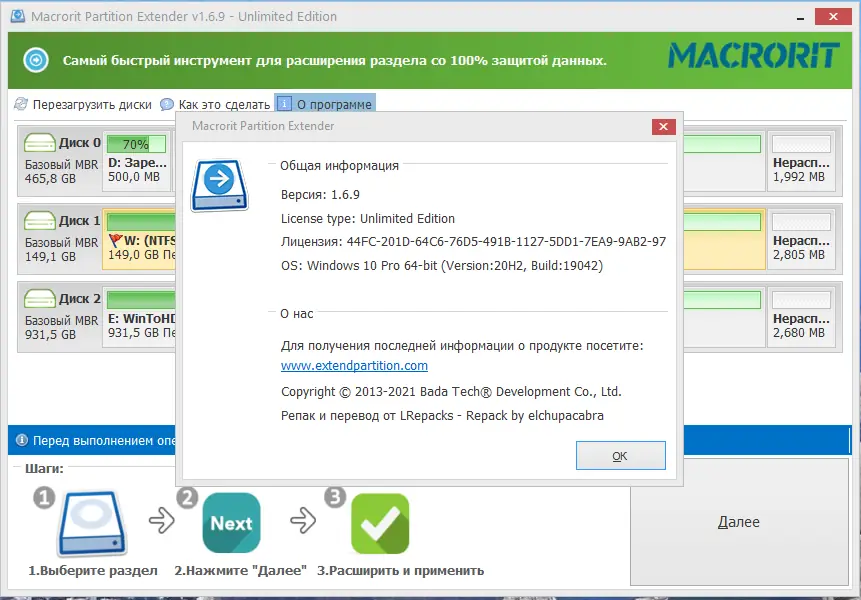 Программный интерфейс Macrorit Partition Extender 1.6.9 Unlimited Edition RePack (& Portable) by elchupacabra [Ru En]