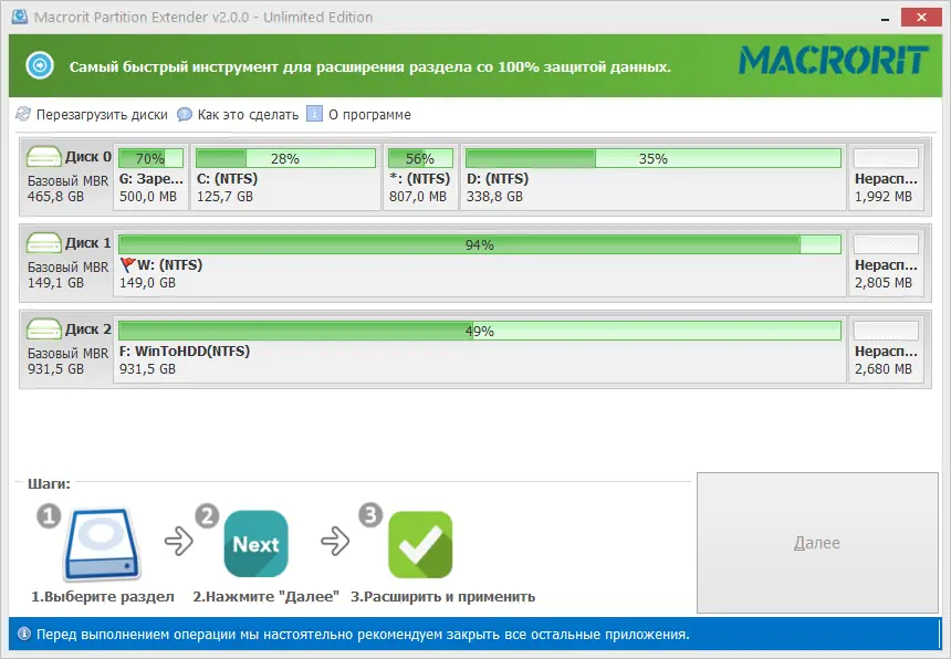 Программный интерфейс Macrorit Partition Extender 2.0.0 Unlimited Edition RePack (& Portable) by 9649 [Ru En]