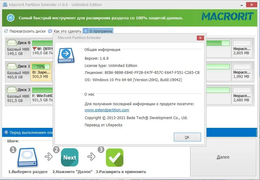 Программный интерфейс Macrorit Partition Extender 2.0.2 Unlimited Edition (2022) PC RePack & Portable by 9649
