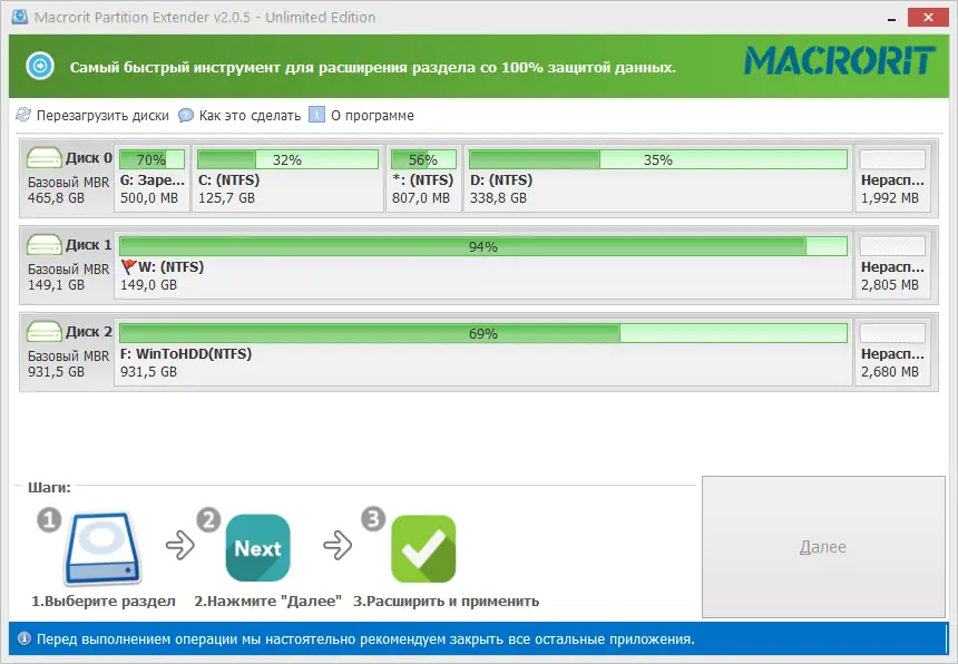 Программный интерфейс Macrorit Partition Extender 2.0.5 Unlimited Edition RePack (& Portable) by TryRooM [Ru En]