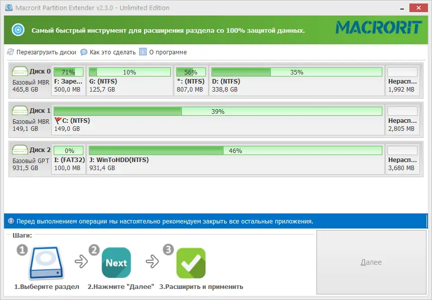 Программный интерфейс Macrorit Partition Extender 2.3.0 Unlimited Edition RePack (& Portable) by elchupacabra [Ru En]
