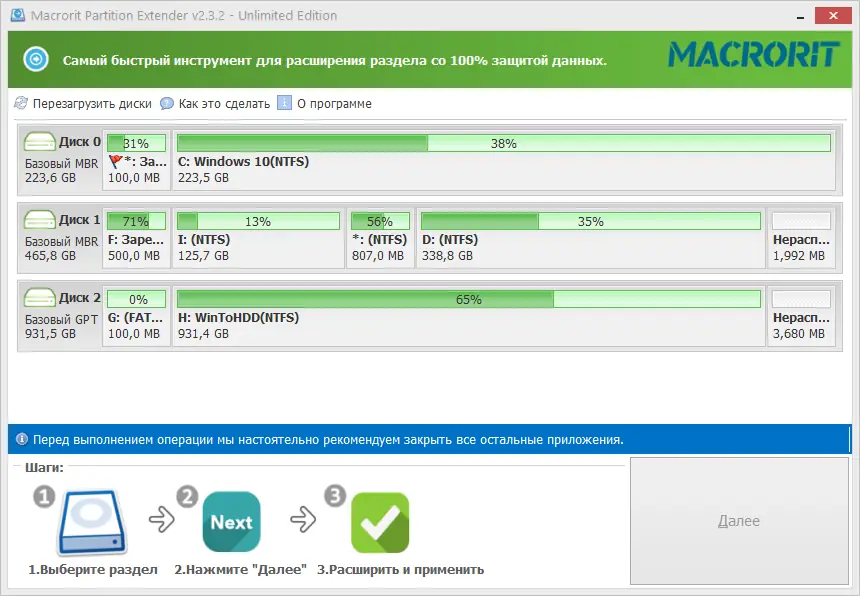 Программный интерфейс Macrorit Partition Extender 2.3.2 Unlimited Edition RePack (& Portable) by elchupacabra [Ru En]