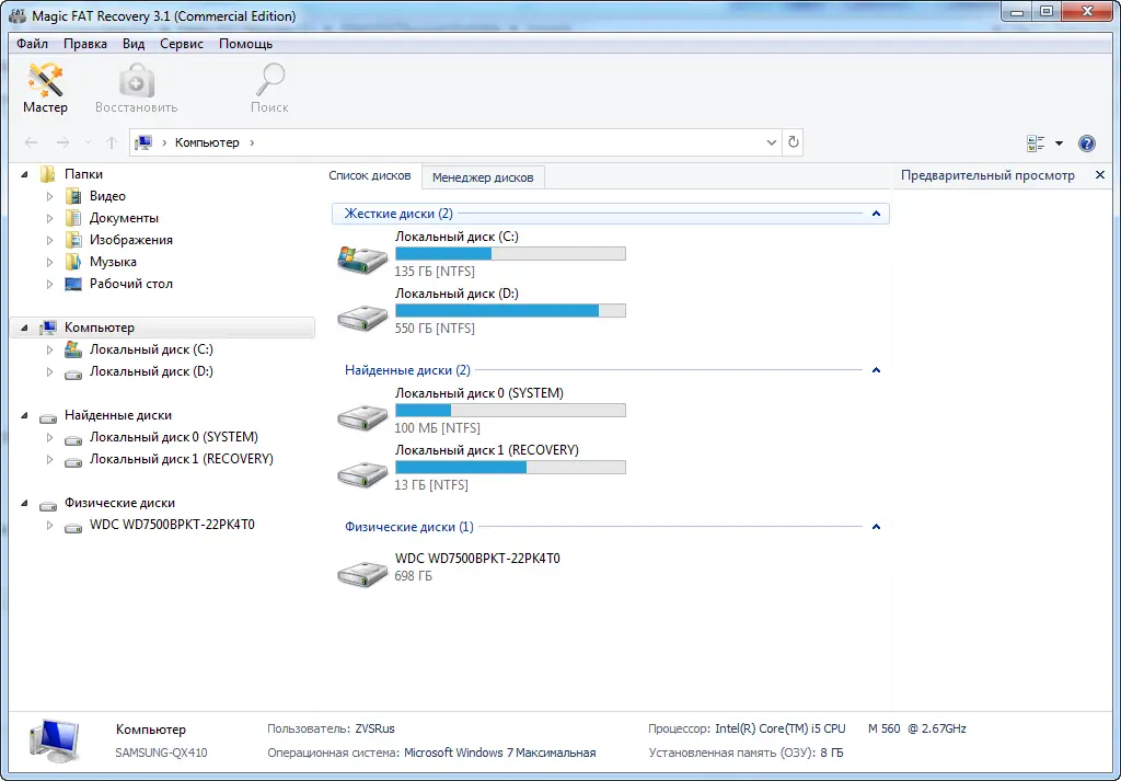 Программный интерфейс Magic FAT Recovery 3.1 (2020) РС RePack &Portable by ZVSRus