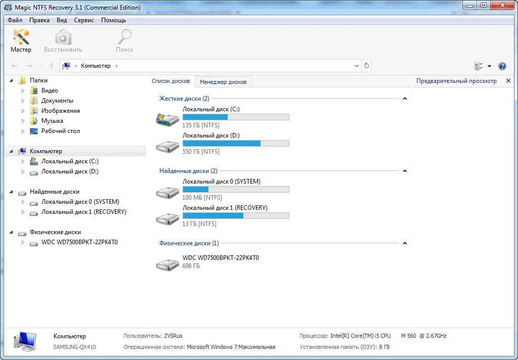 Программный интерфейс Magic NTFS Recovery 3.1 (2020) РС RePack & Portable by ZVSRus
