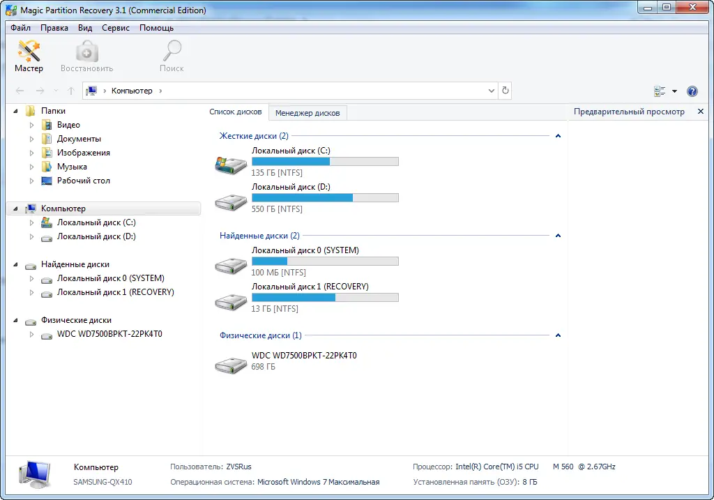 Программный интерфейс Magic Partition Recovery 3.1 (2020) РС RePack & Portable by ZVSRus