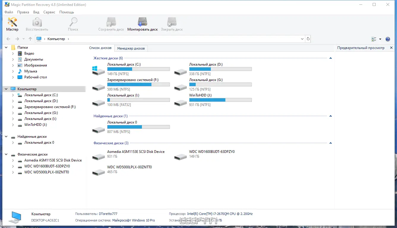 Программный интерфейс Magic Partition Recovery Home Office Unlimited Edition 4.8 RePack (& Portable) by TryRooM [Multi Ru]