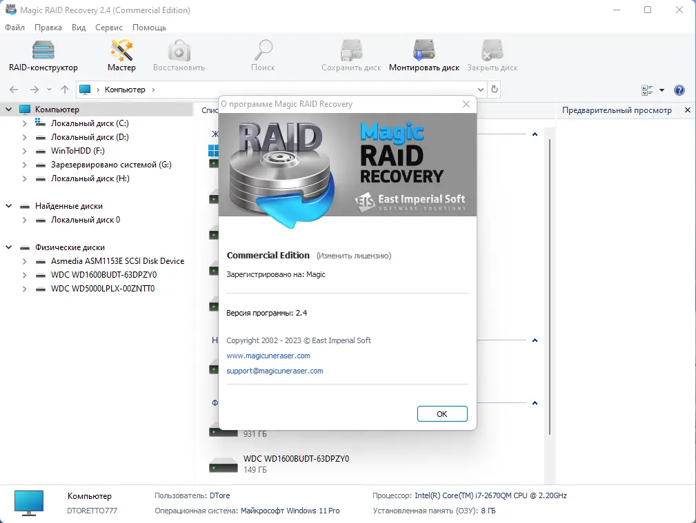 Программный интерфейс Magic Recovery Software 2023.04 Portable by TryRooM [Multi Ru]