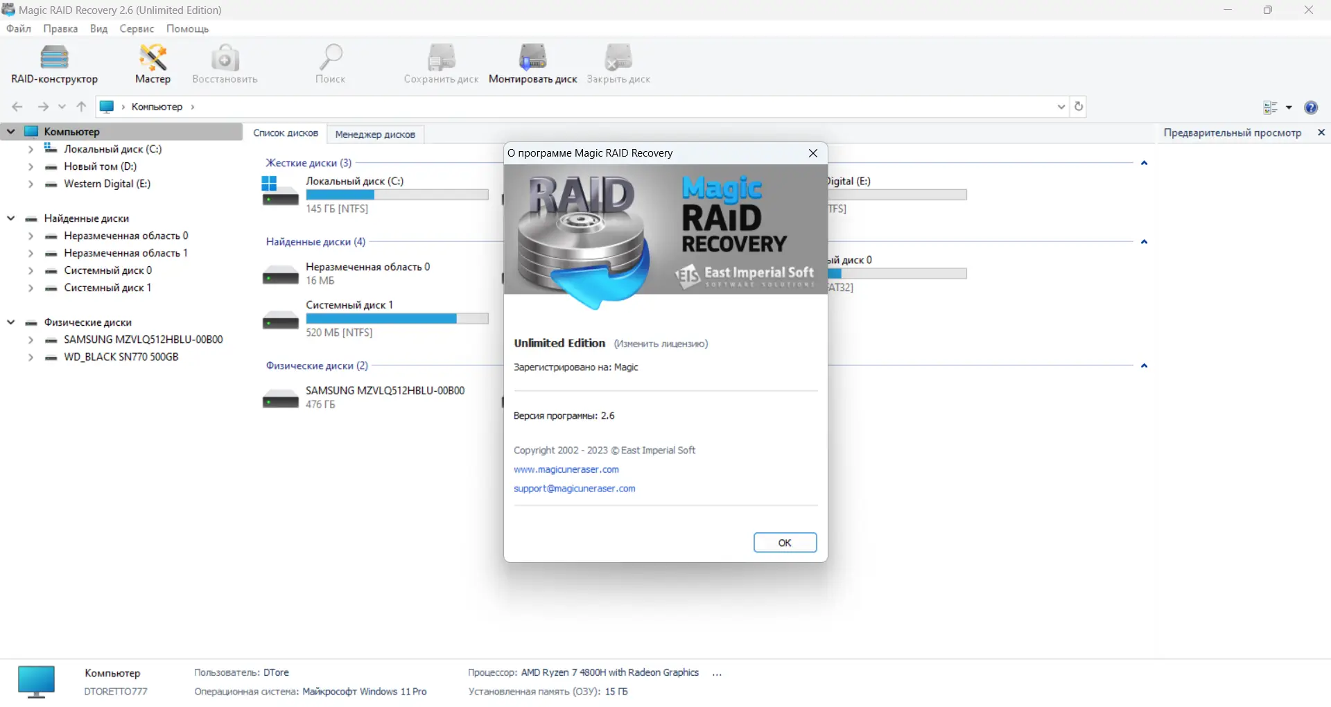 Программный интерфейс Magic Recovery Software 2023.08 Portable by TryRooM [Multi Ru]