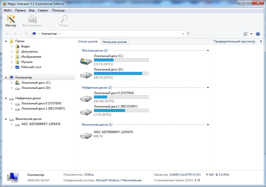 Программный интерфейс Magic Uneraser 5.1 (2020) РС RePack & Portable by ZVSRus