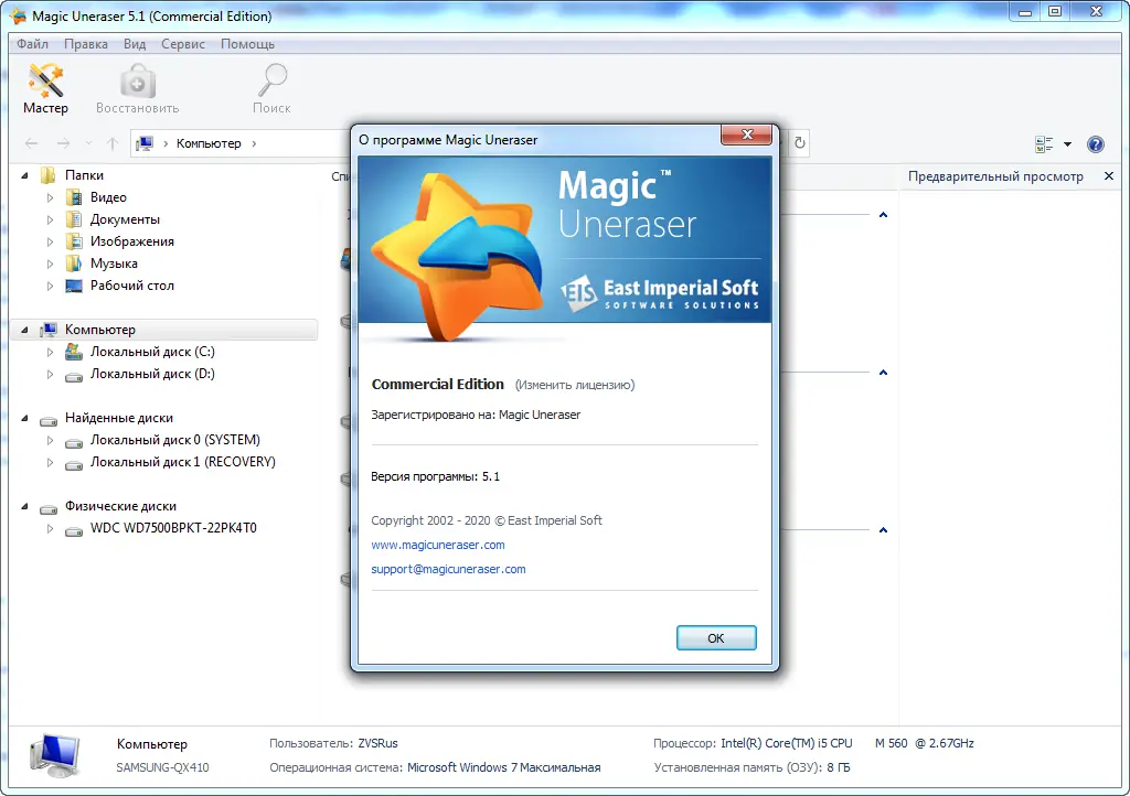 Программный интерфейс Magic Uneraser 5.1 Home Office Commercial UnLimited Edition (2020) PC RePack & Portable by ZVSRus