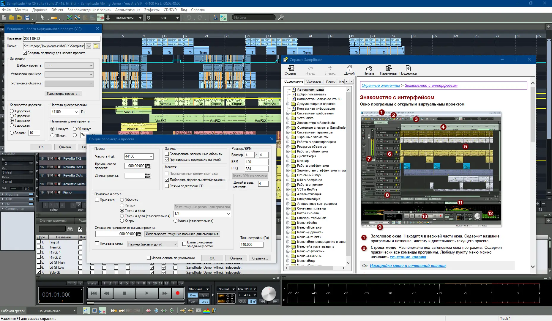 Программный интерфейс MAGIX Samplitude Pro X6 Suite 17.1.0.21418 (2021) РС