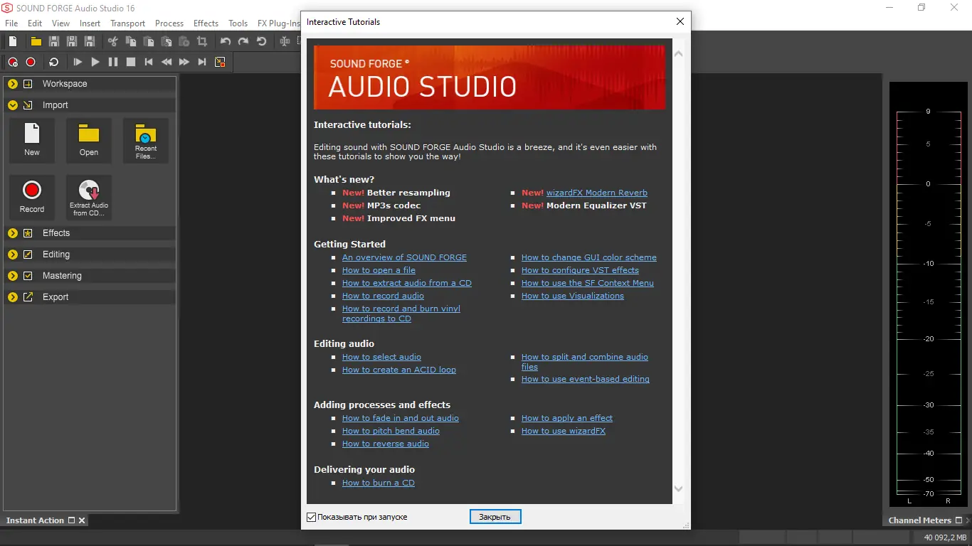 Программный интерфейс MAGIX SOUND FORGE Audio Studio 16.1.2.57 (x86 x64) [Multi]