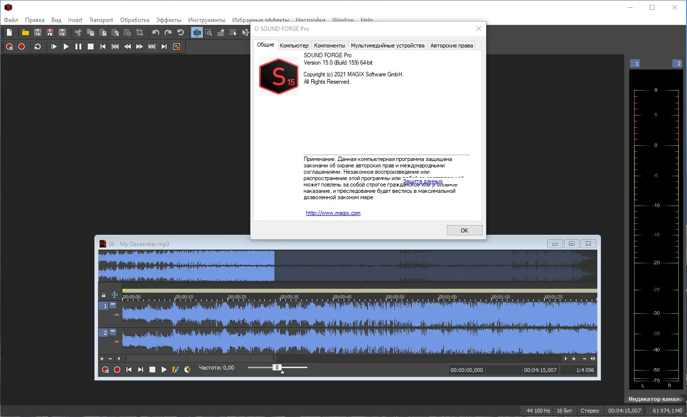Программный интерфейс MAGIX Sound Forge Pro 15.0 Build 159 (x64) RePack by KpoJIuK [Ru En]